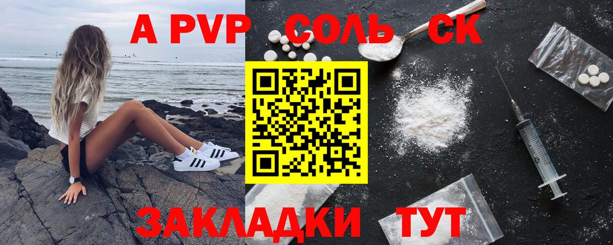 Alfa_PVP кристаллы  Альфа ПВП кристаллы  Вход с VPN  Медногорск  APVP Соль 