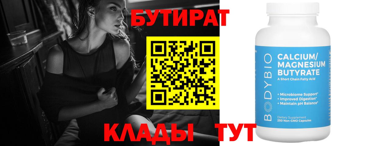 БУТИРАТ  БУТИРАТ GHB  Вход с VPN  Медногорск 