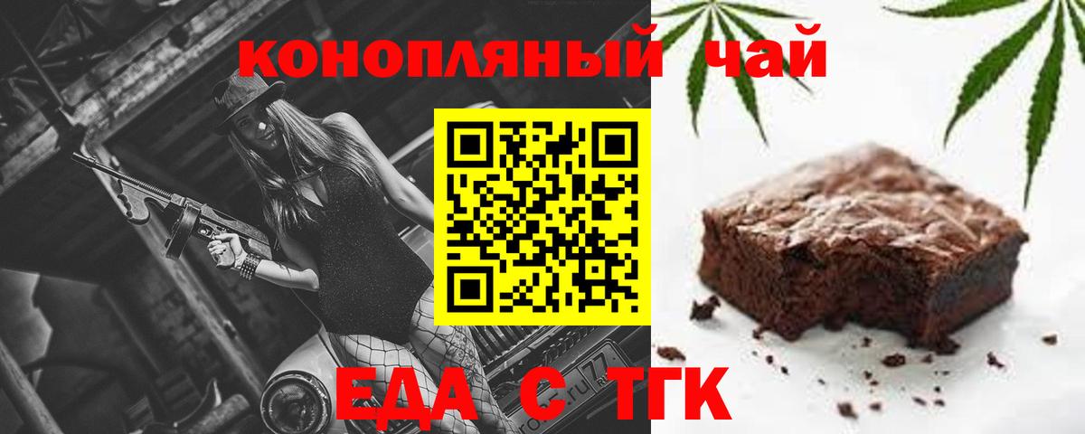 Медногорск  Еда ТГК марихуана  Вход с VPN 
