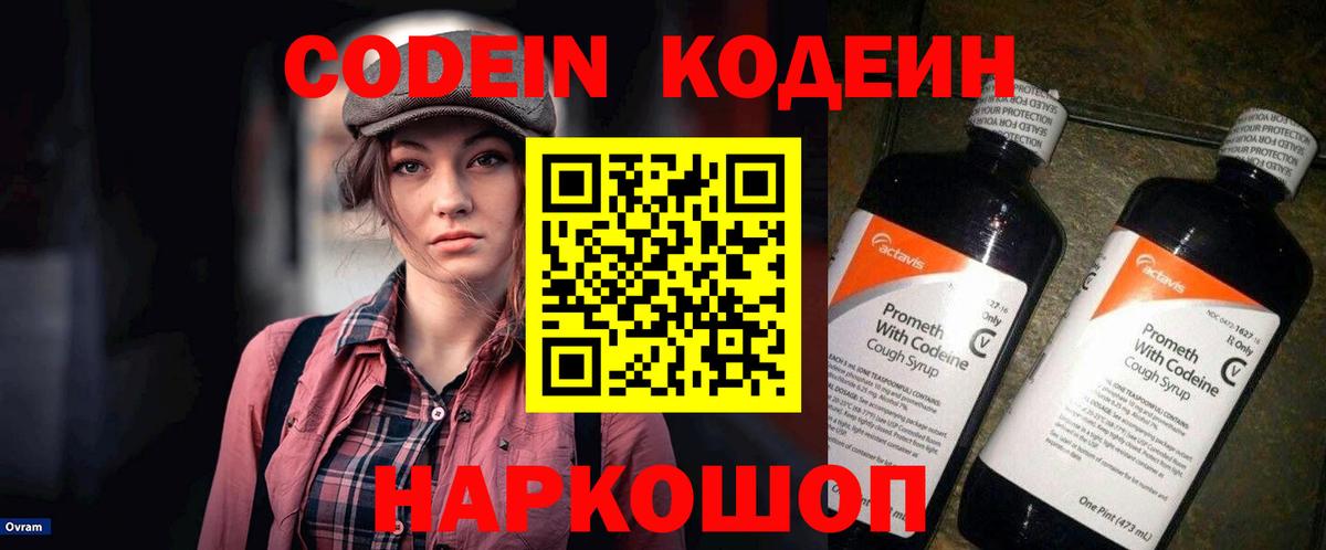 Кодеин Purple Drank  Вход с VPN  Медногорск  Codein Purple Drank 