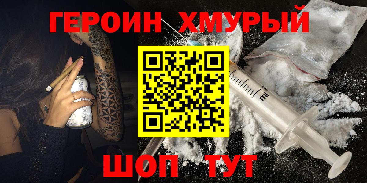 ГЕРОИН белый Медногорск