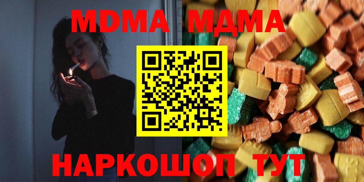 МДМА VHQ  Вход с VPN  МДМА Molly  MDMA  Медногорск 