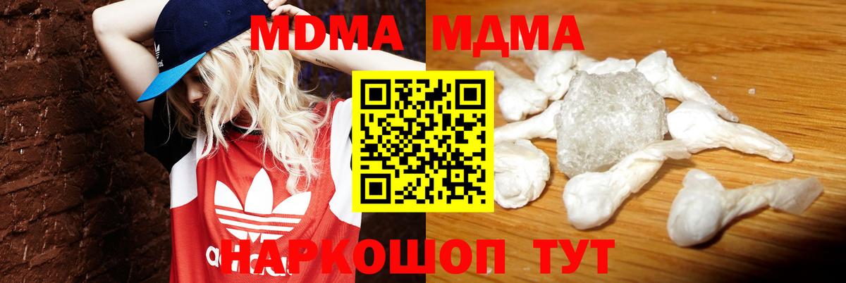 MDMA молли Медногорск